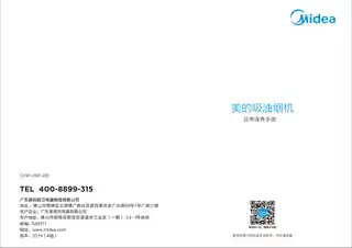 Midea美的 CXW-280-J20侧吸型烟机（智能WiFi）触摸冷轧板喷涂+玻璃中国